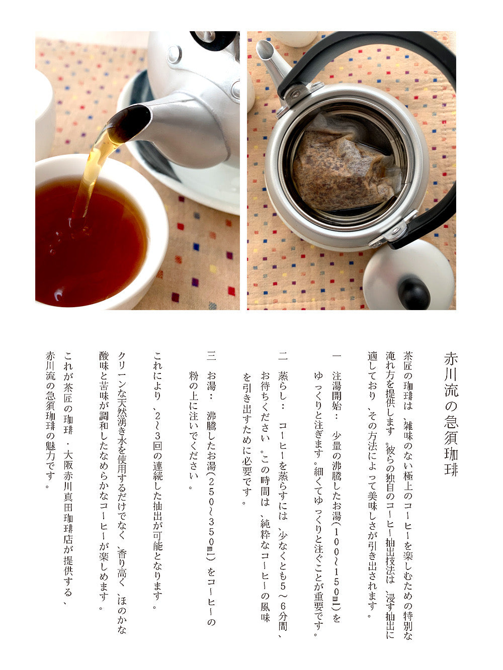 急須珈琲(花の香り)